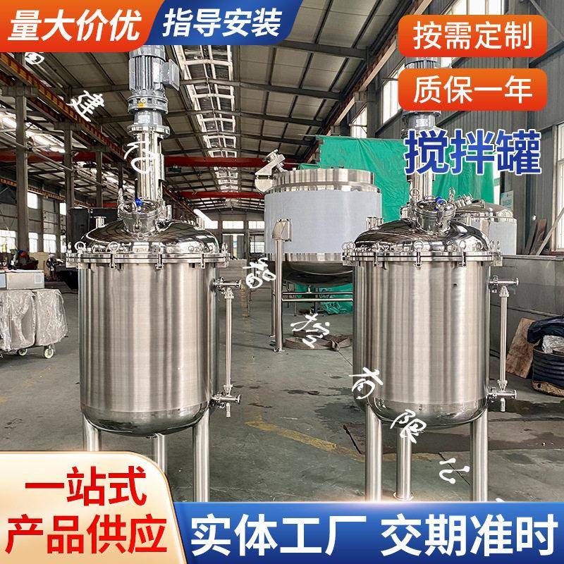 不锈钢搅拌厂家食品级物料搅拌化工粉末液体不锈钢储供应