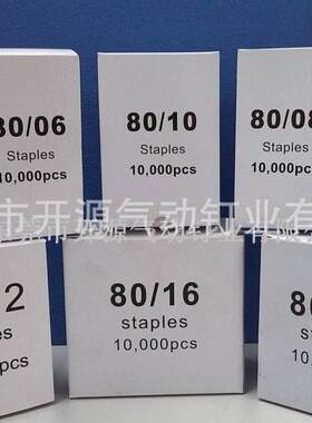 高硬度80系列码钉国标Q235钢材8008/8010/8012型号齐家具沙发专用