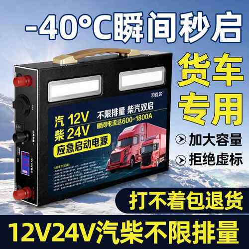 汽车应急启动电源12V24V大货车搭电宝电瓶大容量强启车载打火神器