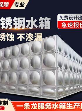 消防生活保温水箱304不锈钢水箱方形储水箱上门安装不锈钢水箱