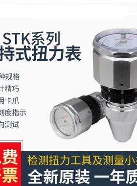 手持式扭力计STK-3/36/60/90/150/24/12扭矩表扭力表