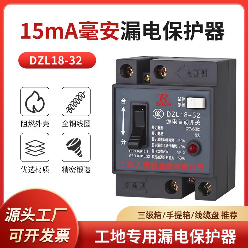 15ma毫安漏电开关DZL18-32A漏电保护器2P三级箱空开漏保漏电开关