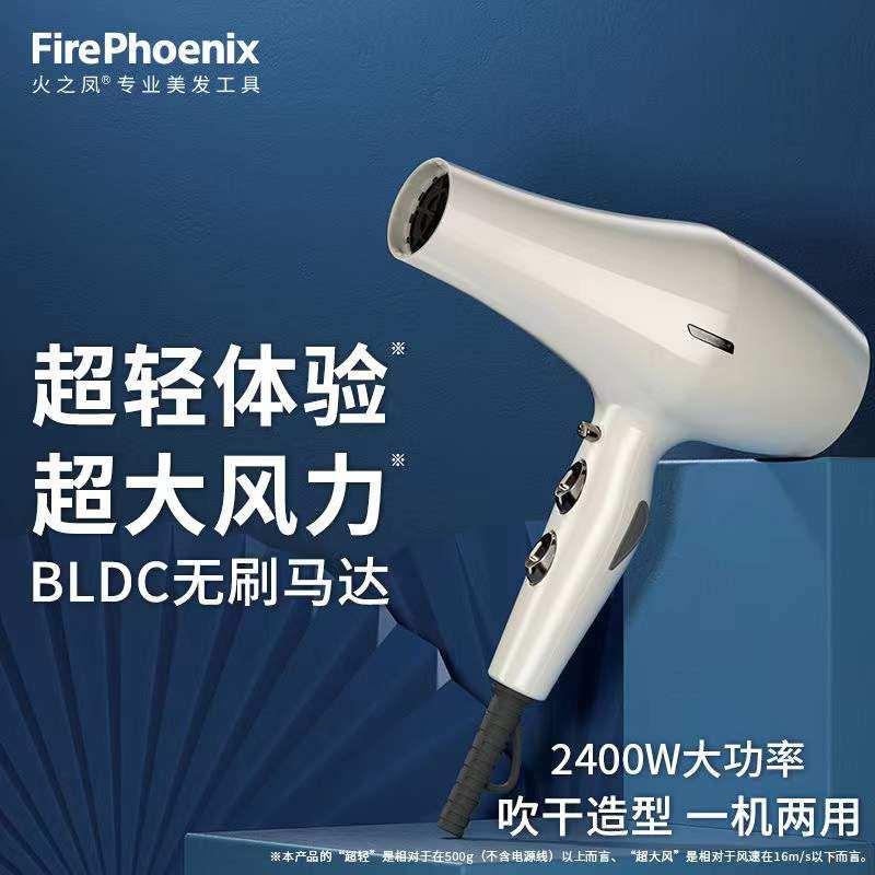 火之凤6200H吹风机2400W大功率理髲店发型师发廊专用无刷马达