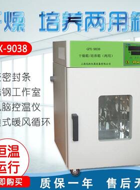 上海龙跃GPX-9038/58/78/9148/9248/A干燥培养两用箱