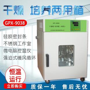 9248 上海龙跃GPX A干燥培养两用箱 9148 9038