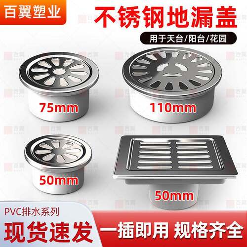 不锈钢地漏不锈钢内插地漏PVC排水管简易过滤网50/75盖子防堵盖子