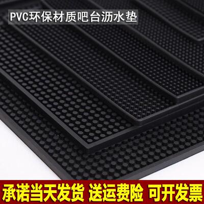 吧台沥水垫酒吧调酒杯垫PVC防滑奶茶店垫厨房耐冷热桌面滤水垫子