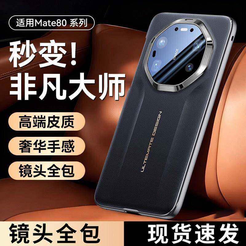 原装正品适用华为mate80promax手机壳mate80pro保护壳新款真皮秒变非凡大师保护套+超薄m80pm全包防摔mxa男士