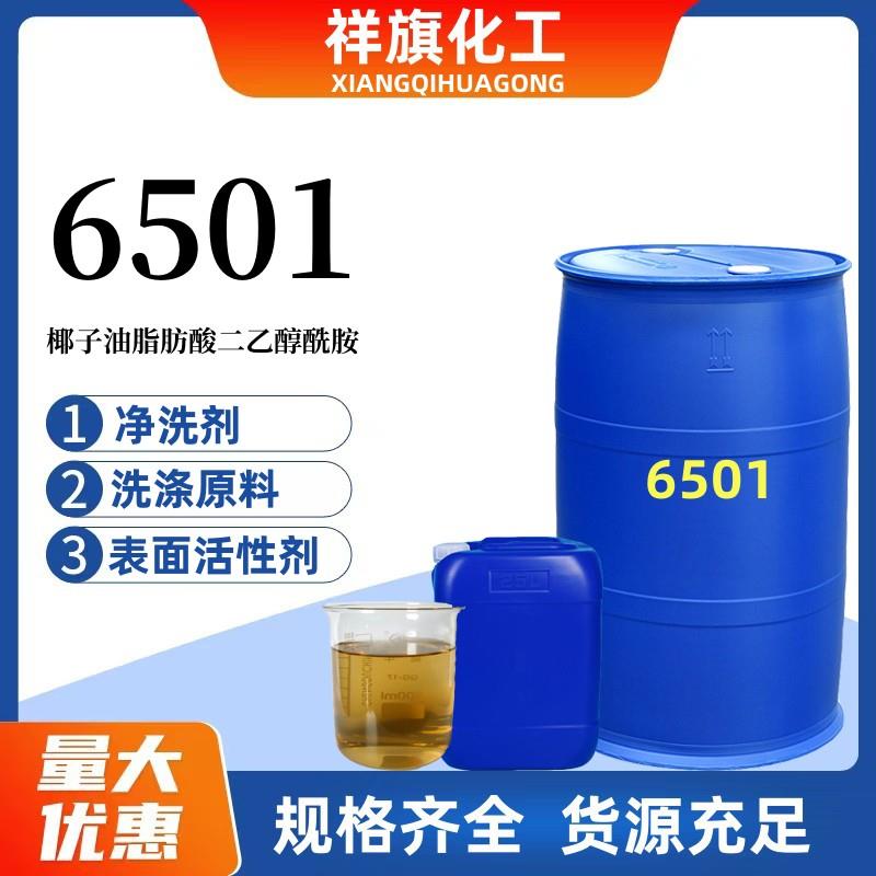 6501增稠剂椰子油脂肪酸二乙醇酰胺日化洗涤原料净洗剂表面活性剂
