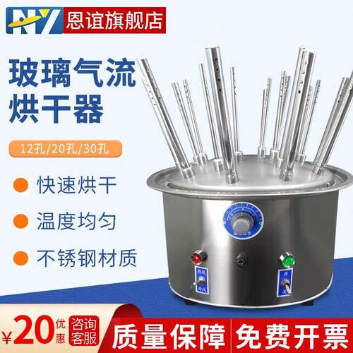 气流烘干器不锈钢C型实验室烧杯玻璃试管仪器气流烘干器12孔