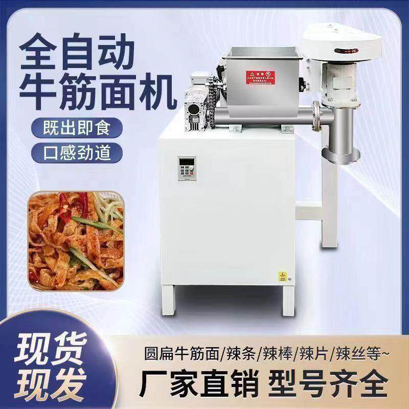 新款全自动牛筋面机辣条机器商用麻辣条机自熟家用辣片机牛筋机器