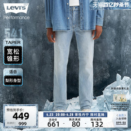 levi's李维斯冰裤系列春季541宽松锥形男牛仔裤磨破蓝色长裤