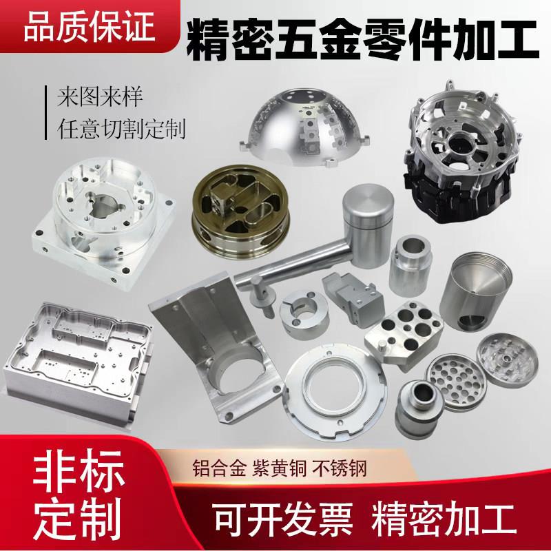 CNC铝合金机械配件加工 黄铜紫铜非标五金客制化零件 源晟金属制