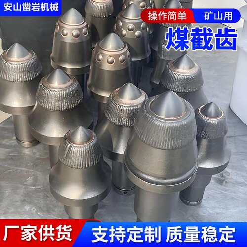 煤矿采煤机用合金煤截齿U135掘进机钻机配件合金头掘进机截齿