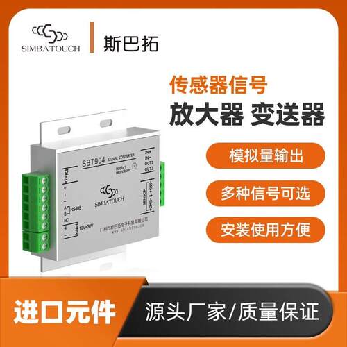 斯巴拓SBT904 5压力数字讯号变送器测力感测器放大器RS232485输出