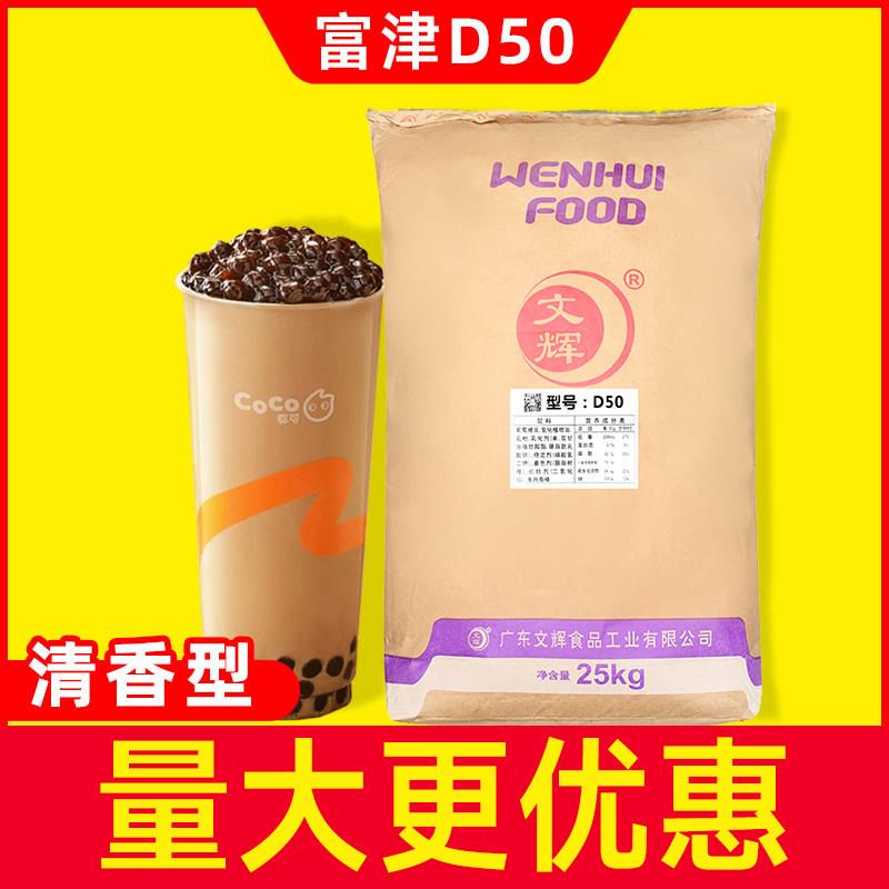 富津植脂末文辉D50奶精粉咖啡伴侣奶茶店专用商用原材料 25kg大包