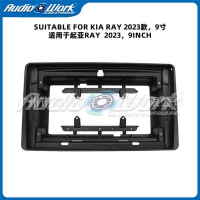 适用2023 KIA RAY中控导航面框起亚安卓导航百变面板frame 9inch