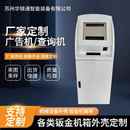 鈑金加工廣告機查詢機機箱打印機查詢機外殼加工自助終端外殼非標