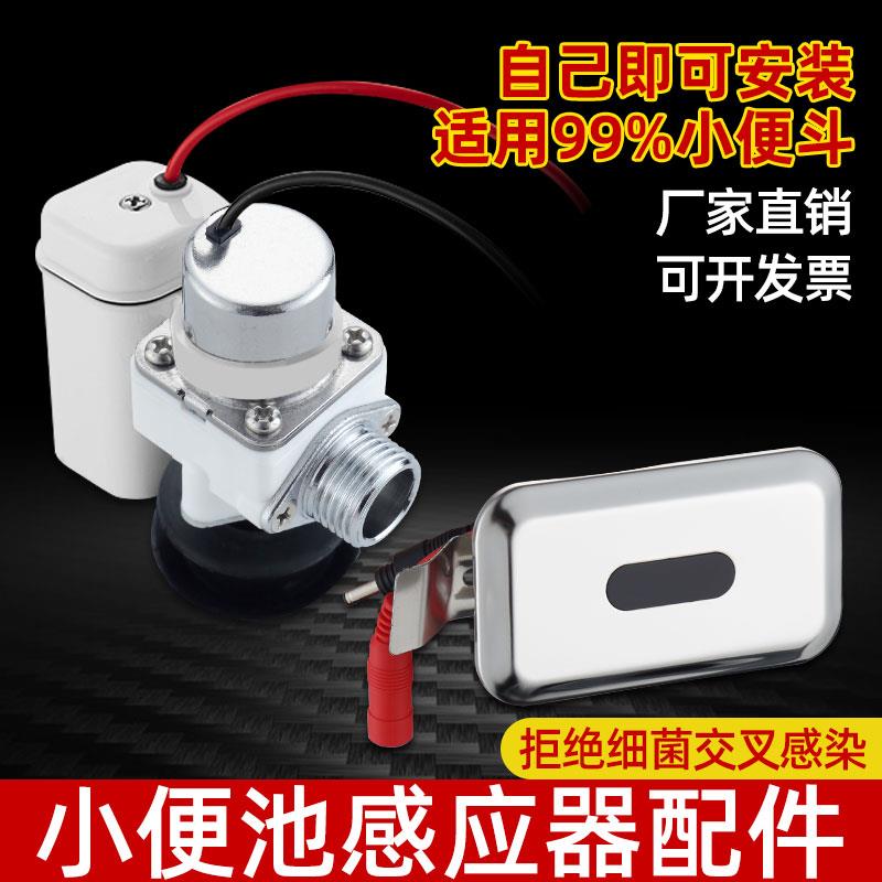 感应小便冲洗阀化妆室厕所小便斗冲水器明装小便池冲水冲洗阀配件
