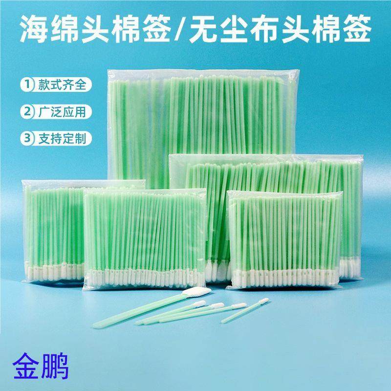 无尘净化棉签激光镜片工业用布头墨刷擦拭棒UV喷头清洁扁头海绵棒,标准件/零部件/工业耗材,擦拭棒/净化棉签,淘宝优惠券,粉丝福利购,淘宝优惠卷
