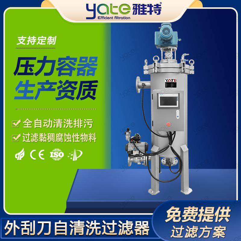 全自动外刮刀过滤器研磨颗粒过滤机蜂蜜油墨乳液涂料过滤设备