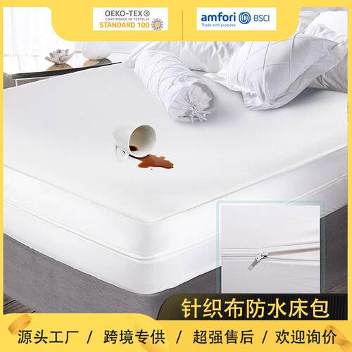 厂家现货针织布防水床笠6面全包裹带拉链床罩床垫保护套家用