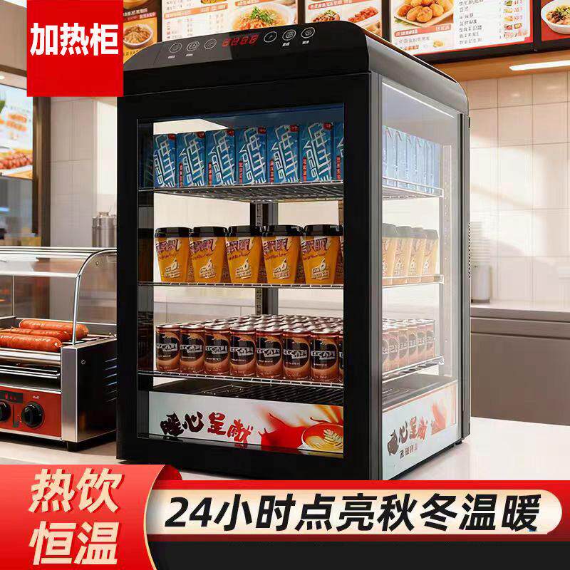 热饮柜商用便利店超市牛奶咖啡饮品保温展示柜饮料加热柜