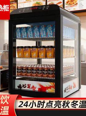 热饮柜商用便利店超市牛奶咖啡饮品保温展示柜饮料加热柜