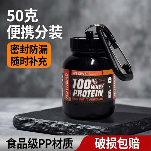 蛋白粉盒可携式蛋白粉分粉粉盒分装瓶小罐健身携带瓶桶PP材质