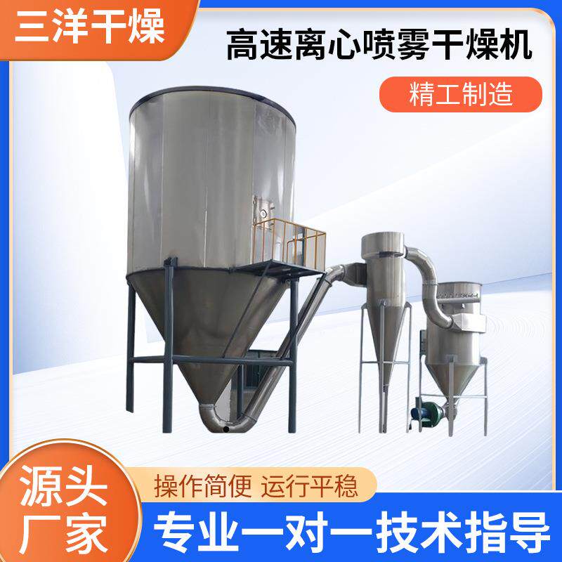 高速离心喷雾干燥机果蔬饲料鸡蛋粉烘干设备高速离心烘干机