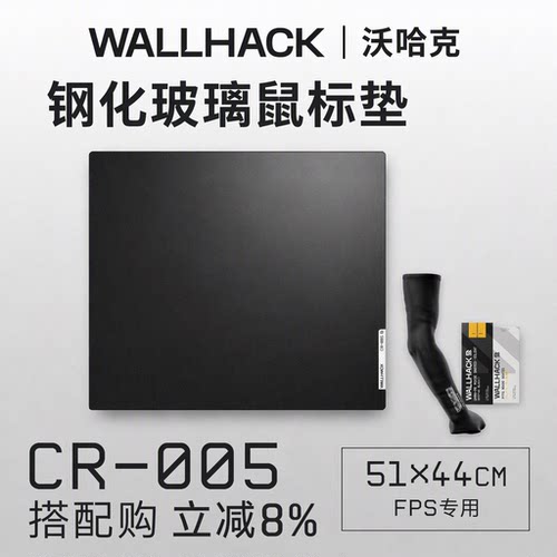 WALLHACK沃哈克CR005玻璃鼠标垫