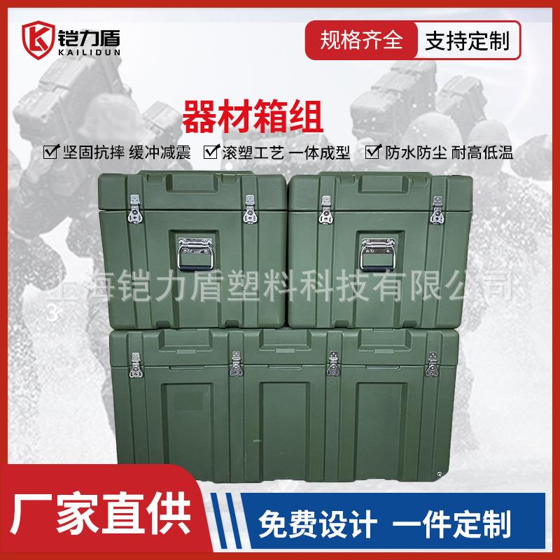 铠力盾大型器材箱组两用箱器材特种装备三防箱