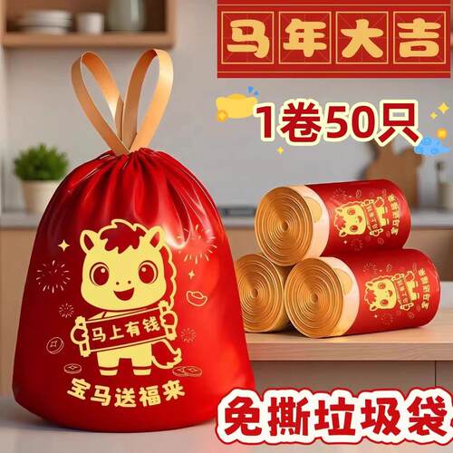 2026新年马年印花图案抽绳垃圾袋加大加厚家庭办公室用穿绳垃圾袋