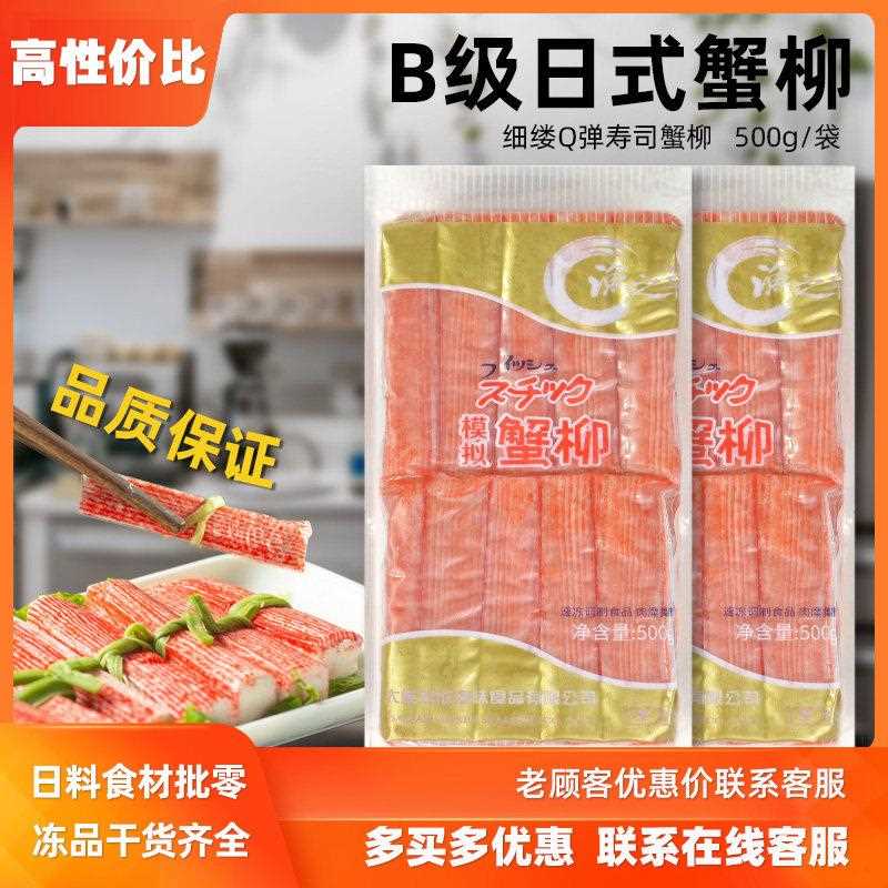 渔之萃B级蟹柳手撕蟹肉即食日料寿司火锅冷冻食材配菜蟹足棒 包邮
