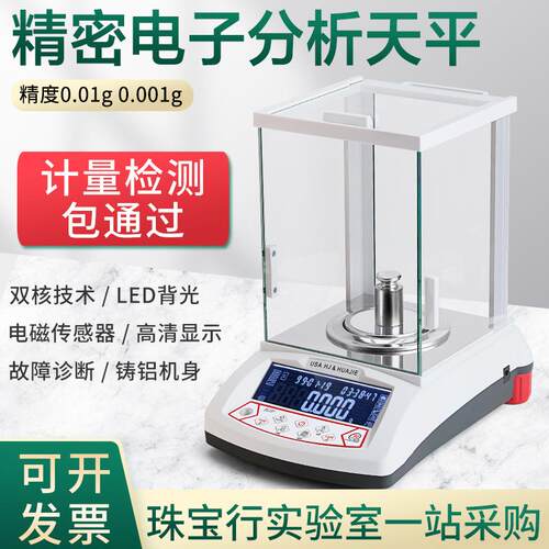电子分析天平称HD-B1000HJC-A200HJC-B1000HJP-A320HJP-B2000