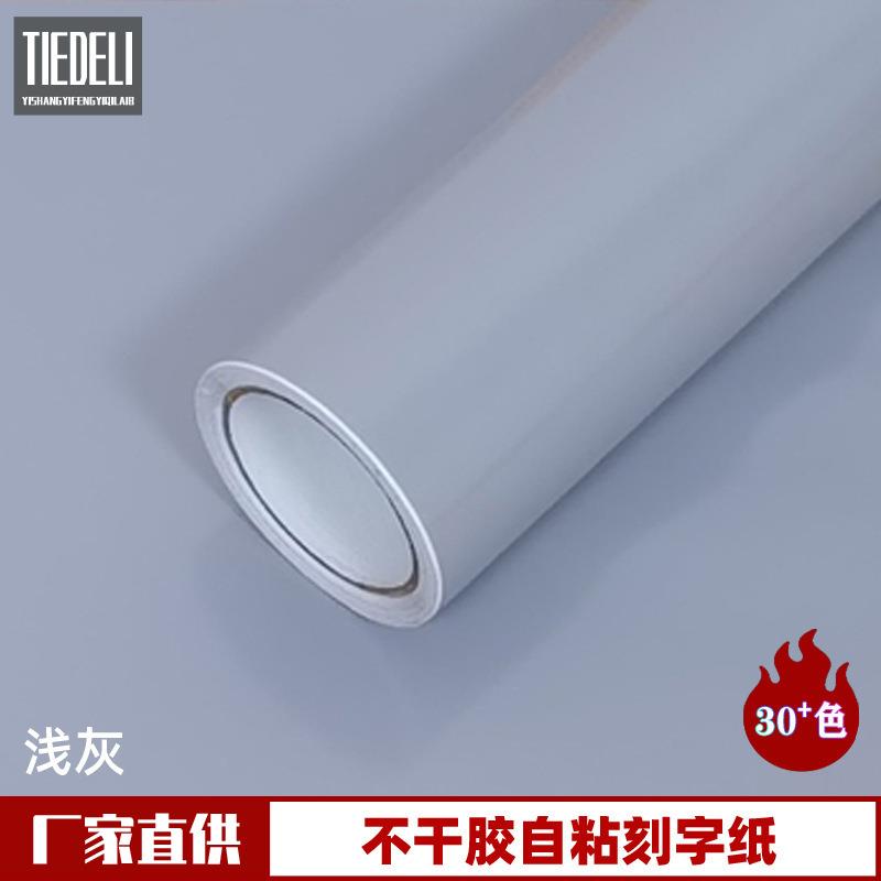 浅灰色广告刻字纸高粘PVC即时贴厨房墙面防油不干胶贴纸1.22米