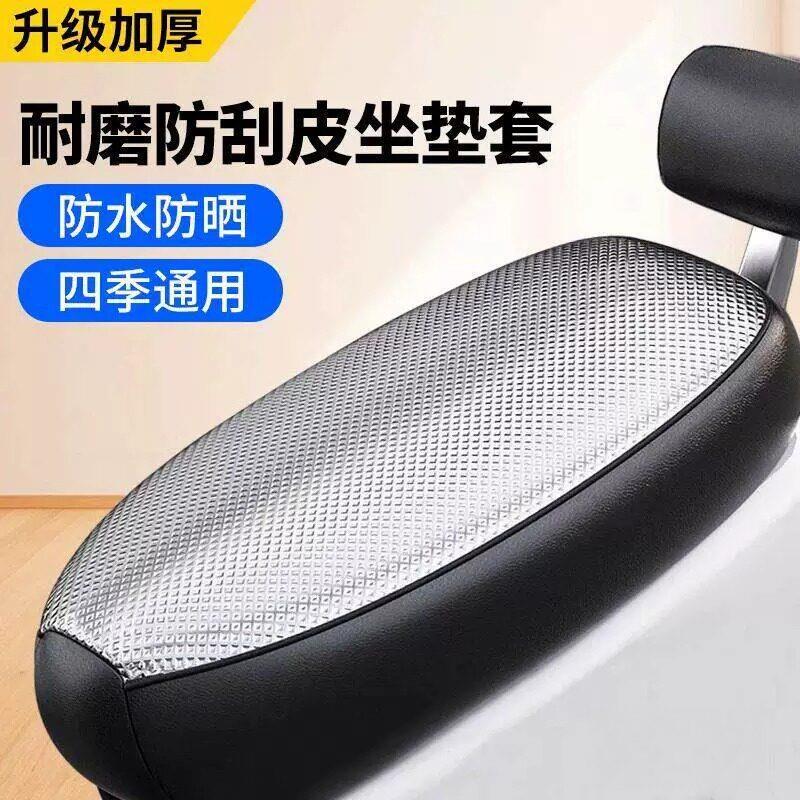 电动车座椅坐垫套防晒防水四季通用座套加厚皮革防烫摩托车防雨套