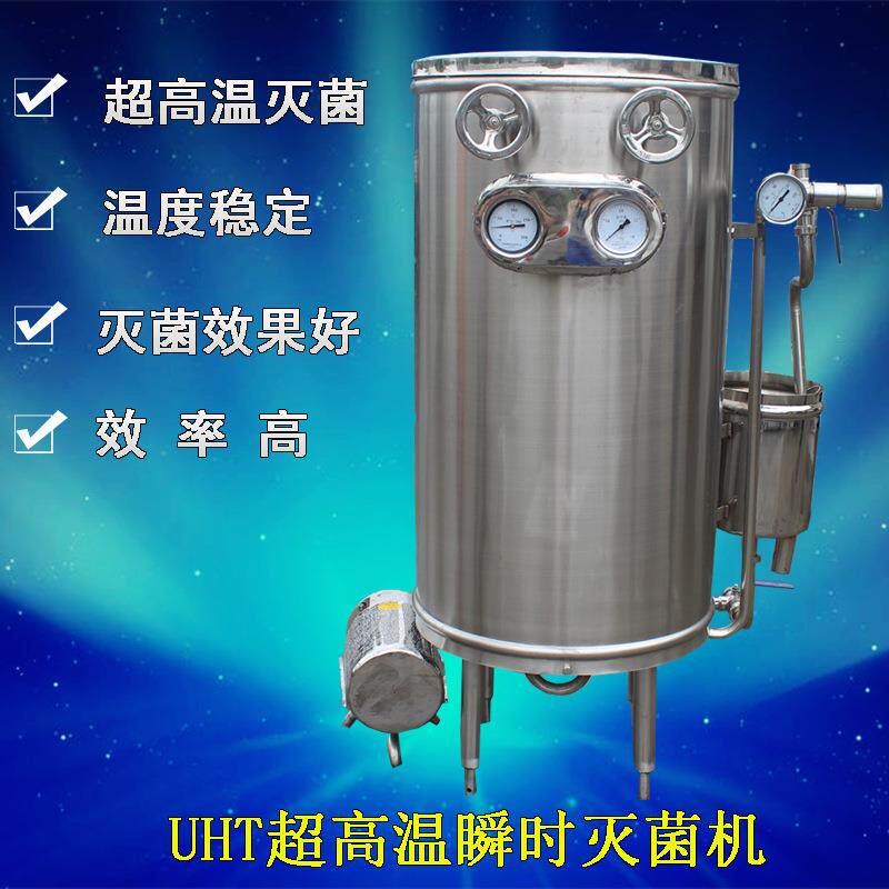 黄酒超高温瞬时灭菌机酱油醋超高温杀菌机灭菌机