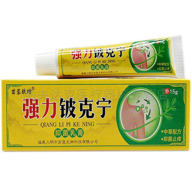 【买2送1买5送4】苗蓉肤坊强力铍克宁乳膏15g正品皮肤瘙痒手足 37