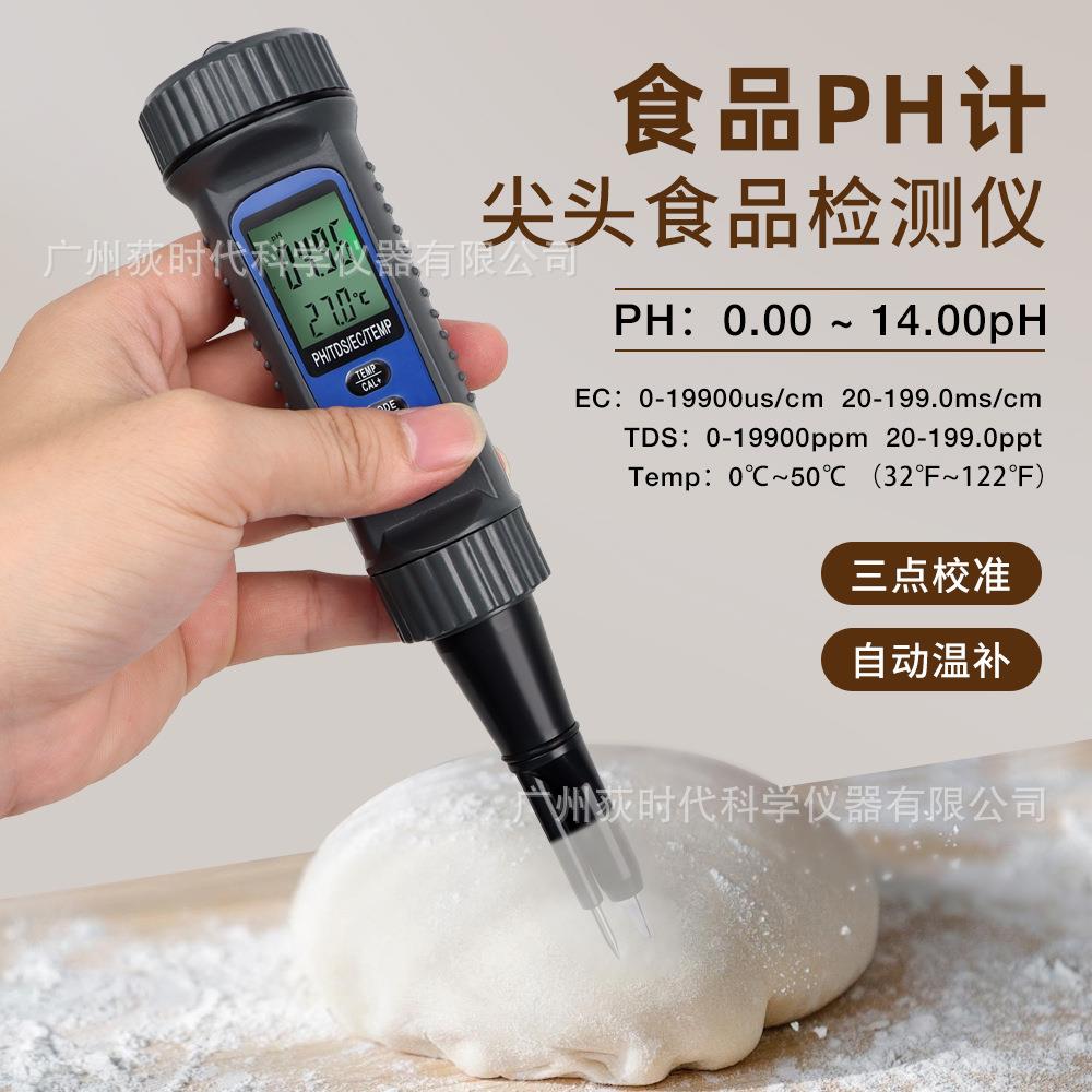 新款食品PH计面团鲜肉水质食品检测仪PH/EC/TDS/TEMP功能四合一