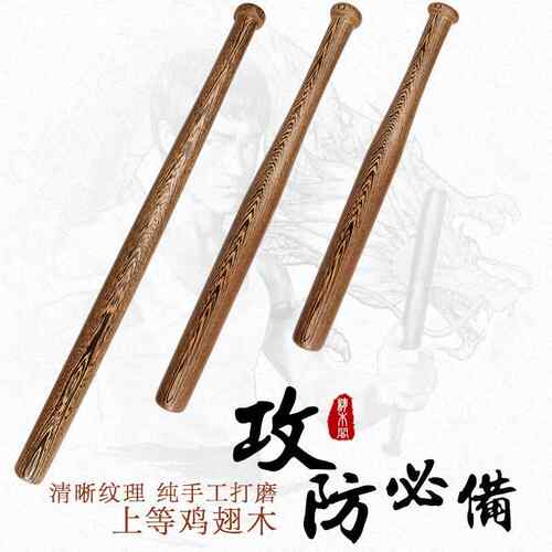 正品木棒球棒鸡翅木棒球棍车心载短棍硬实木棒球杆防实身武器家用