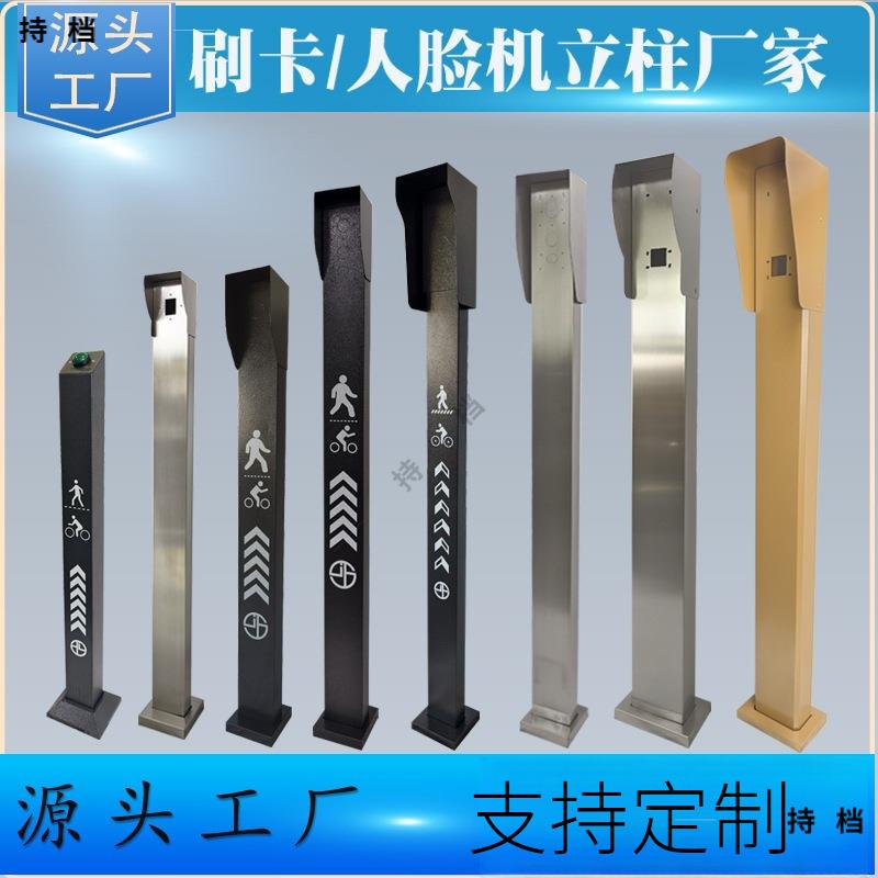 人脸识别门禁机立柱支架楼宇对讲落地立杆室外带水罩图片