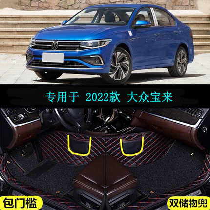 适用于22 2022款大众宝来专用全包围汽车脚垫包门槛大包围畅行版