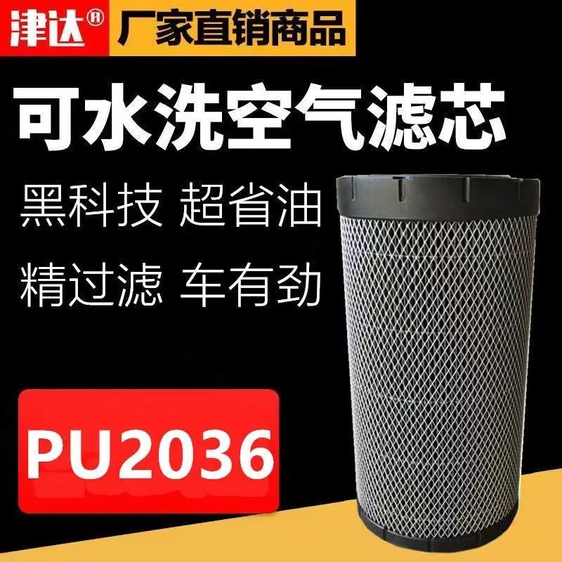 可水洗重汽豪沃空气滤芯 K2036汽车滤清器适用悍将轻卡