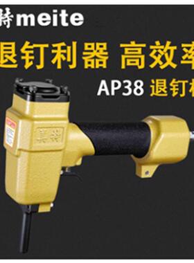 美特退钉枪AP38 T50SC NP55 NP70气动拔钉抢模板木工起钉器拔钉子