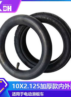 真空胎内外胎10x2.5希洛普滑板车胎10寸电动滑板车轮胎10*2.125胎