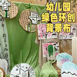 幼儿园新外中式书法挂布森绿色中国风户场景布置纱系幔布幔纱布料