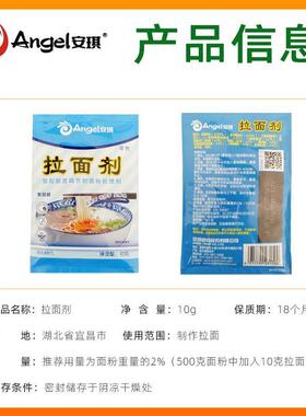 安琪拉面剂家用小包装专做兰州拉面简单方便做烩面凉皮10g一包实