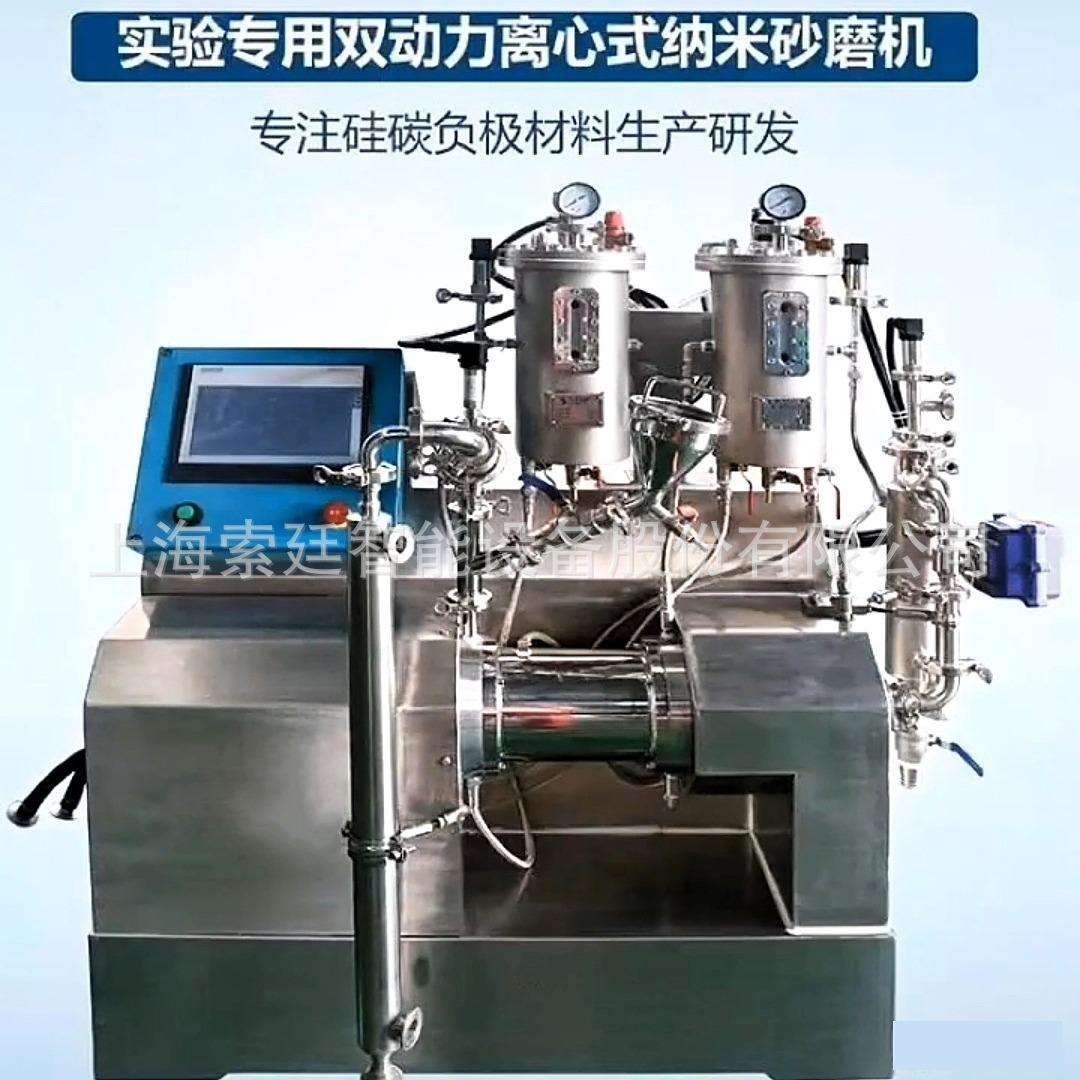 实验室双动力棒销式砂磨机 细度可达50纳米陶瓷新能源碳管半导体
