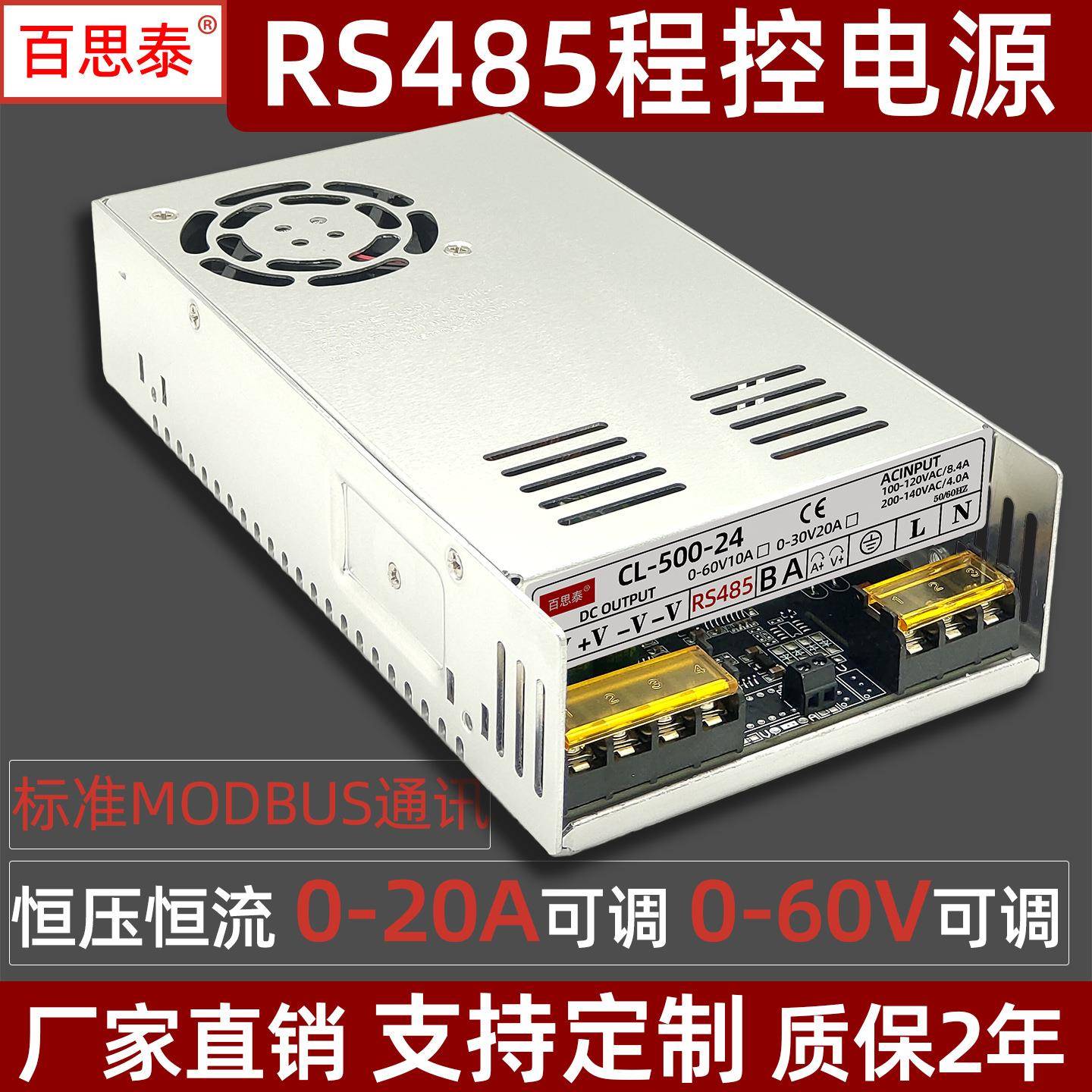 500W RS485 通讯电源 恒压恒流 24V30V60V 10A 20A 工业级 MODBUS